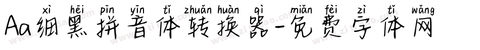 Aa细黑拼音体转换器字体转换