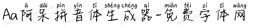 Aa阿呆拼音体生成器字体转换