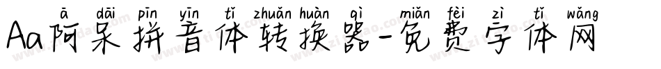 Aa阿呆拼音体转换器字体转换