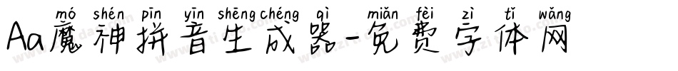 Aa魔神拼音生成器字体转换