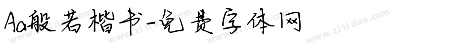 Aa般若楷书字体转换