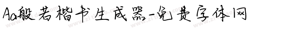 Aa般若楷书生成器字体转换