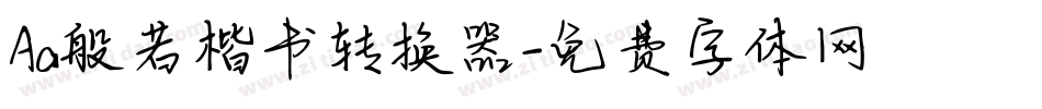 Aa般若楷书转换器字体转换