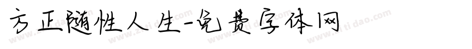 方正随性人生字体转换