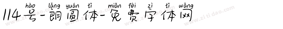 114号-朗圆体字体转换