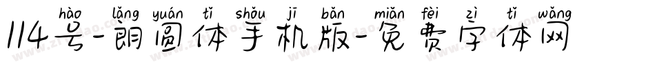 114号-朗圆体手机版字体转换
