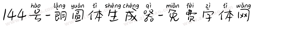 144号-朗圆体生成器字体转换