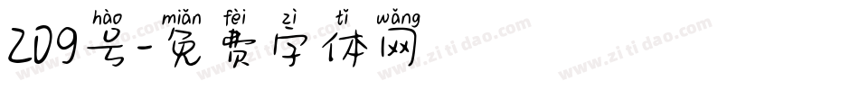 209号字体转换