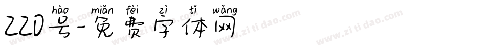 220号字体转换