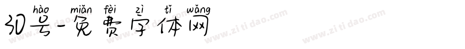 30号字体转换