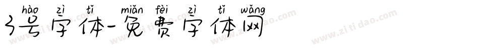 3号字体字体转换