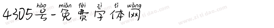 4305号字体转换