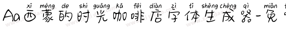 Aa西蒙的时光咖啡店字体生成器字体转换