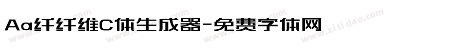 Aa纤纤维C体生成器字体转换