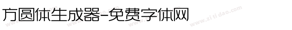 方圆体生成器字体转换