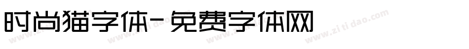 时尚猫字体字体转换