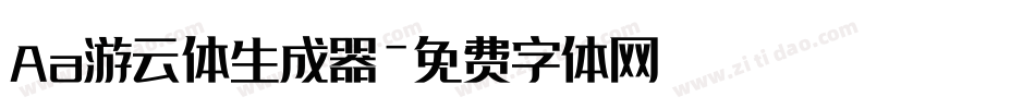 Aa游云体生成器字体转换