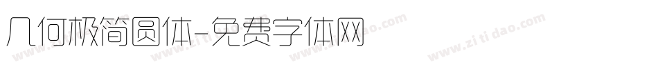 几何极简圆体字体转换