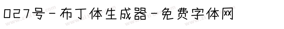 027号-布丁体生成器字体转换