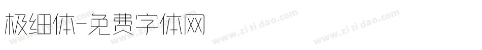 极细体字体转换