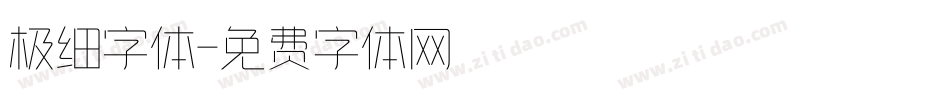 极细字体字体转换