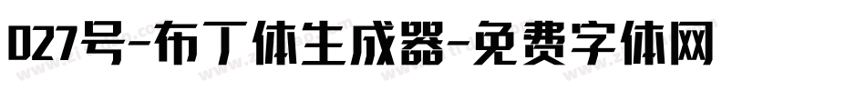 027号-布丁体生成器字体转换