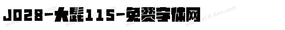 J028-大髭115字体转换