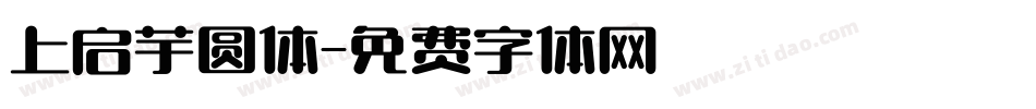 上启芋圆体字体转换