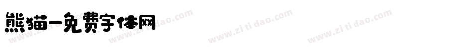 熊猫字体转换