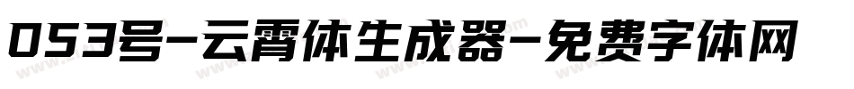 053号-云霄体生成器字体转换