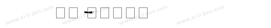 arcade字库字体转换