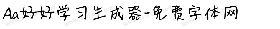 Aa好好学习生成器字体转换