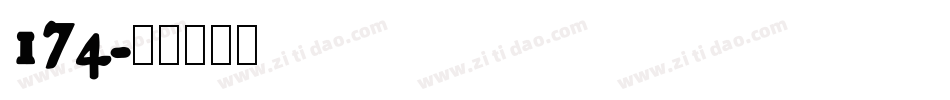 174字体转换
