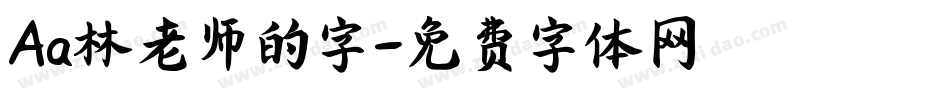 Aa林老师的字字体转换