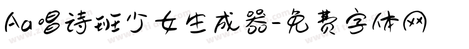 Aa唱诗班少女生成器字体转换