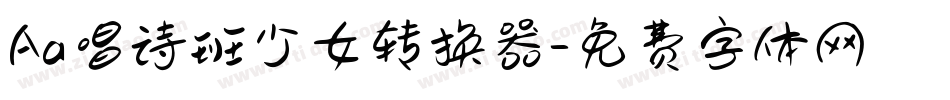 Aa唱诗班少女转换器字体转换