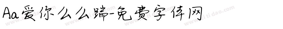 Aa爱你么么踹字体转换