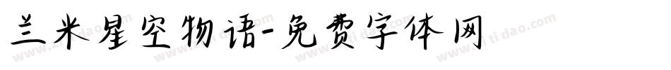 兰米星空物语字体转换