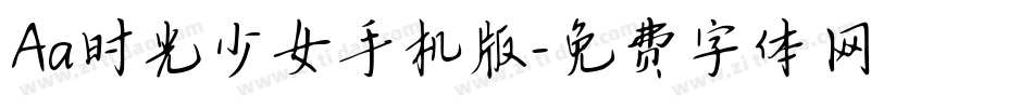 Aa时光少女手机版字体转换