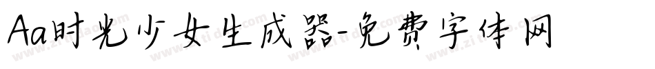 Aa时光少女生成器字体转换