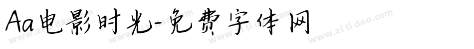 Aa电影时光字体转换
