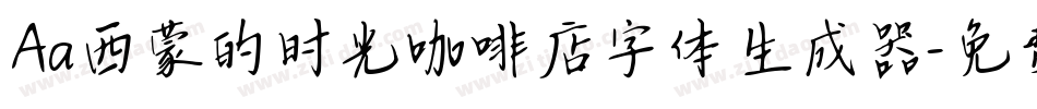 Aa西蒙的时光咖啡店字体生成器字体转换