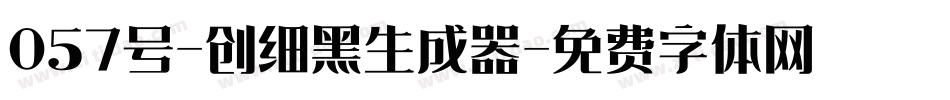 057号-创细黑生成器字体转换
