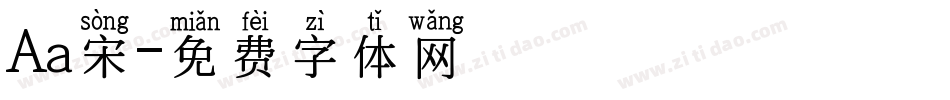 Aa宋字体转换