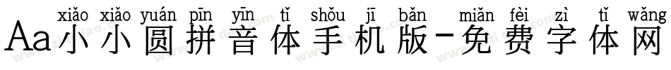 Aa小小圆拼音体手机版字体转换