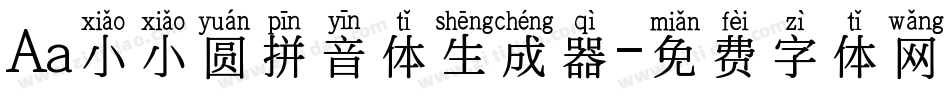 Aa小小圆拼音体生成器字体转换