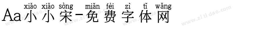 Aa小小宋字体转换