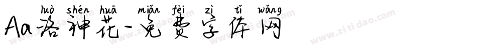 Aa洛神花字体转换