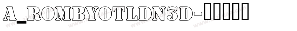 a_RombyOtlDn3D字体转换