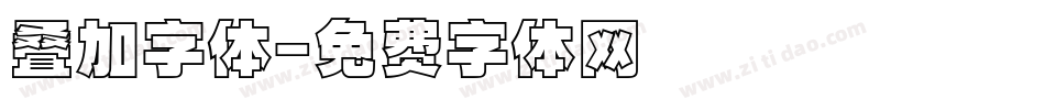 叠加字体字体转换